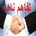 تقویت همکاری های دانشگاه خلیج فارس و شیلات بوشهر