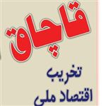 گنجاندن کلمه قاچاق به جای صید غیرمجاز را پیگیری می‎کنیم