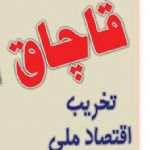 کشف محموله ۴۲۰ میلیارد ریالی بال کوسه ماهی در چابهار